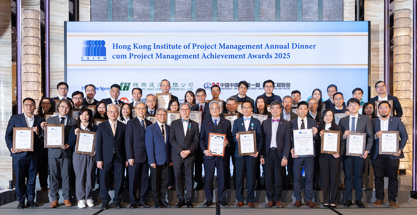 HKIPM Project Management Achievement Awards Obtained