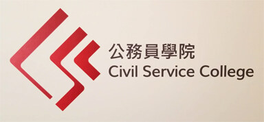 The Gold Award entry, “Staircase”, will be adopted as the logo of the Civil Service College.